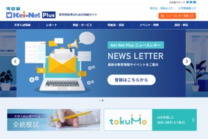 教員向け入試情報サイト「Kei-Net Plus」河合塾 画像