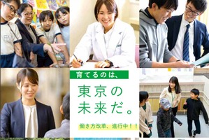 東京都の教員採用選考、実施要綱を公開 画像