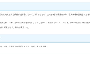 埼玉県、生徒の個人情報含む書類紛失を公表 画像