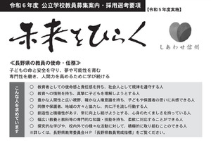 長野県の教員採用選考要項…養育者は最大2年間採用猶予