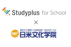 新Studyplus for School…日米文化学院の小中高に導入