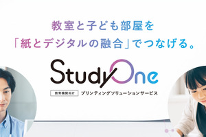 塾向け学習支援サービス「StudyOne」発売…スタディラボ