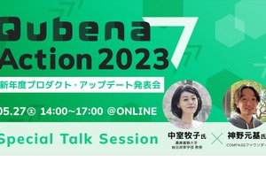 AI型教材「Qubena」アップデート・導入効果発表会5/27