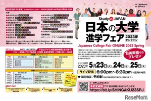 【大学受験】上智・ICU等16校参加…英語で学ぶ「日本の大学進学フェア」