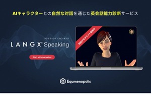AI英語スピーキング診断「LANGX Speaking」予約販売開始 画像