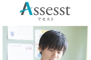 中学生の確認テストをオンライン化「Assesst」