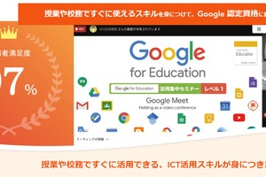 Google for Education「活用集中セミナーレベル1」5/27-28