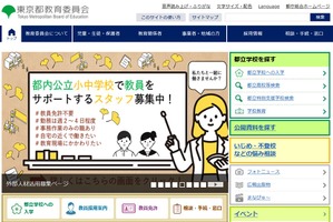 東京都、不登校や中退に対応…ユースソーシャルワーカー募集