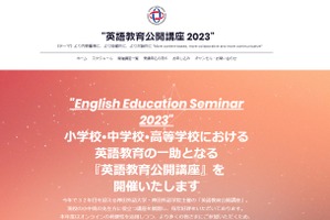 英語教員対象「英語教育公開講座」オンライン7/29 画像