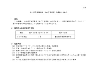 東京都、公立学校のICT支援員1名を募集 画像