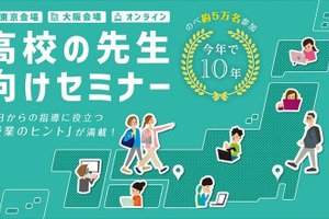 セミナー「2025年共通テストと新学習指導要領」東京・大阪8月
