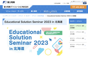 Educational Solution Seminar 2023 in 北海道7/29 画像