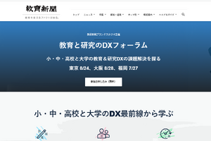 教育と研究のDXフォーラム…東京・大阪・福岡 画像