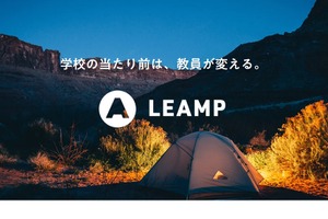 課題解決型の教員研修「LEAMP」募集…若手や学生向け 画像