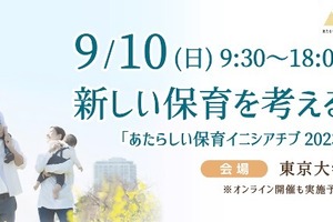 小倉大臣ら登壇「あたらしい保育イニシアチブ2023」東大9/10 画像