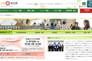 県立高2校で定期テストの答案紛失…埼玉県 画像