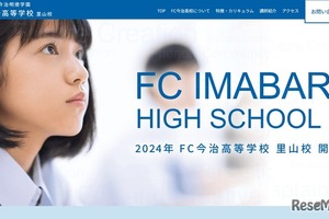 FC今治高校 里山校、2024年4月開校 画像