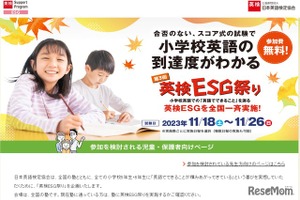 小5-6対象「英検ESG祭り」11/18-26…参加塾募集
