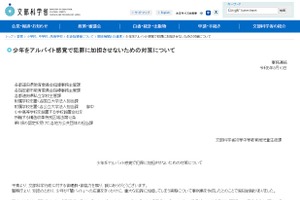 闇バイト、少年を犯罪に加担させない対策を周知…文科省 画像