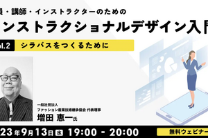 C&R社「インストラクショナルデザイン入門」9/13 画像