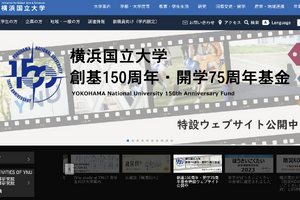 アイネットと横浜国立大、学生の人材育成で合意 画像