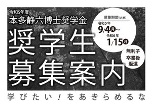 埼玉県「本多静六博士奨学生」世帯収入基準を緩和 画像