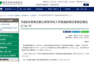 【高校受験2024】東京都立高入試、検討委員会報告書