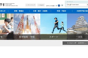 文科省、朝日新聞社の不正確な報道に対しコメント 画像