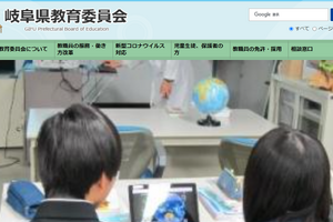 岐阜県、教員採用試験549人合格…倍率3.37倍