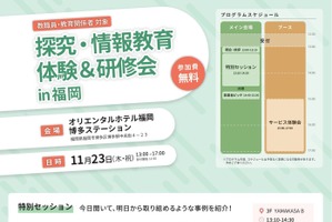 経産省「探究・情報教育体験＆研修会」福岡11/23 画像