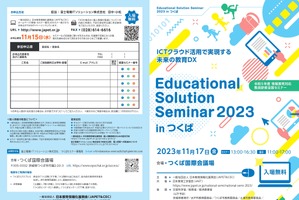 「Educational Solution Seminar in つくば」11/17 画像