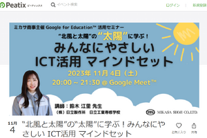 Google for Education活用セミナー11/4「マインドセット」の重要性