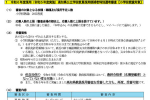 高知県、12月に小学校教諭2次募集…大学3年向けも 画像