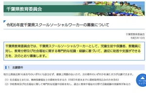千葉県、スクールソーシャルワーカーとカウンセラー募集 画像