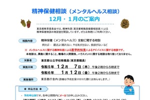 東京都、教員のメンタルヘルス対策で相談受付 画像