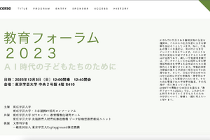 東京学芸大、授業実践や基調講演「教育フォーラム」12/3 画像