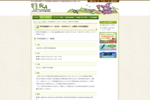 GIGAスクール構想×学校図書館、無料オンラインセミナー11/5・6 画像