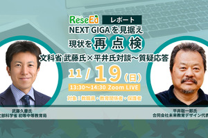 文科省 武藤氏X平井氏「NEXT GIGAを見据え現状を再点検」対談レポート