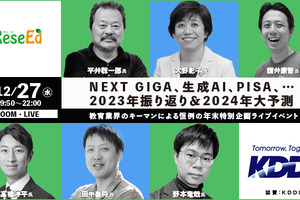 NEXT GIGA、生成AI、PISA、…2023年振り返り＆2024年大予測【年末ウェビナー12/27】