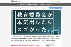 市長ら登壇「熊本市のICT教育が実現するまで」10/16 画像
