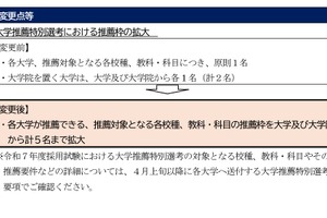 山形県、現職教員選考の年齢制限撤廃…東京会場を新設 画像