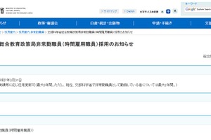 総合教育政策局の事務補佐員5名募集…文科省 画像