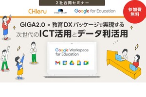 セミナー「GIGA2.0・教育DX」大阪2/20、沖縄2/29