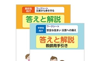 授業で使える「防災副教材」無償提供…日本損害保険協会 画像