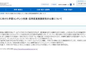 文科省、学びDX推進へサイト運用業務など公募…説明会2/2 画像