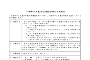 千葉県、いじめ重大事態調査員を募集 画像