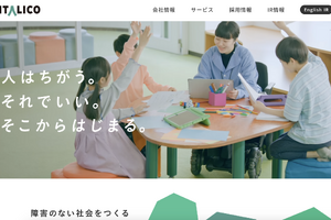LITALICO×三重県、県立高校で教育ソフトを活用