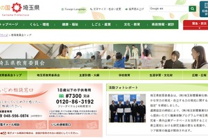 埼玉県立特別支援学校、生徒の個人情報含む動画流出
