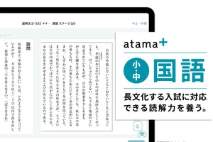 小中「国語」高校「情報・地理歴史」提供…AI教材atama＋