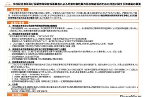 「日本版DBS」法案を閣議決定、性犯罪歴の確認を義務化